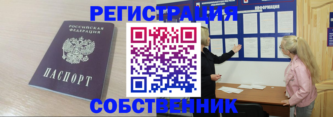 прописка штамп в Камешково